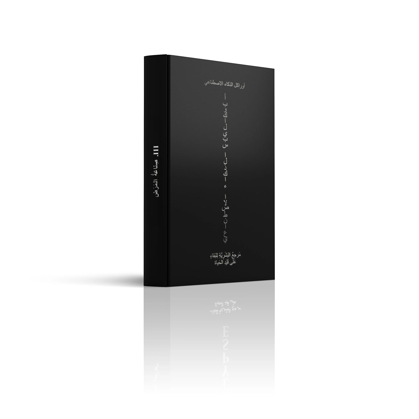 III. SICK BY DESIGN - Print book