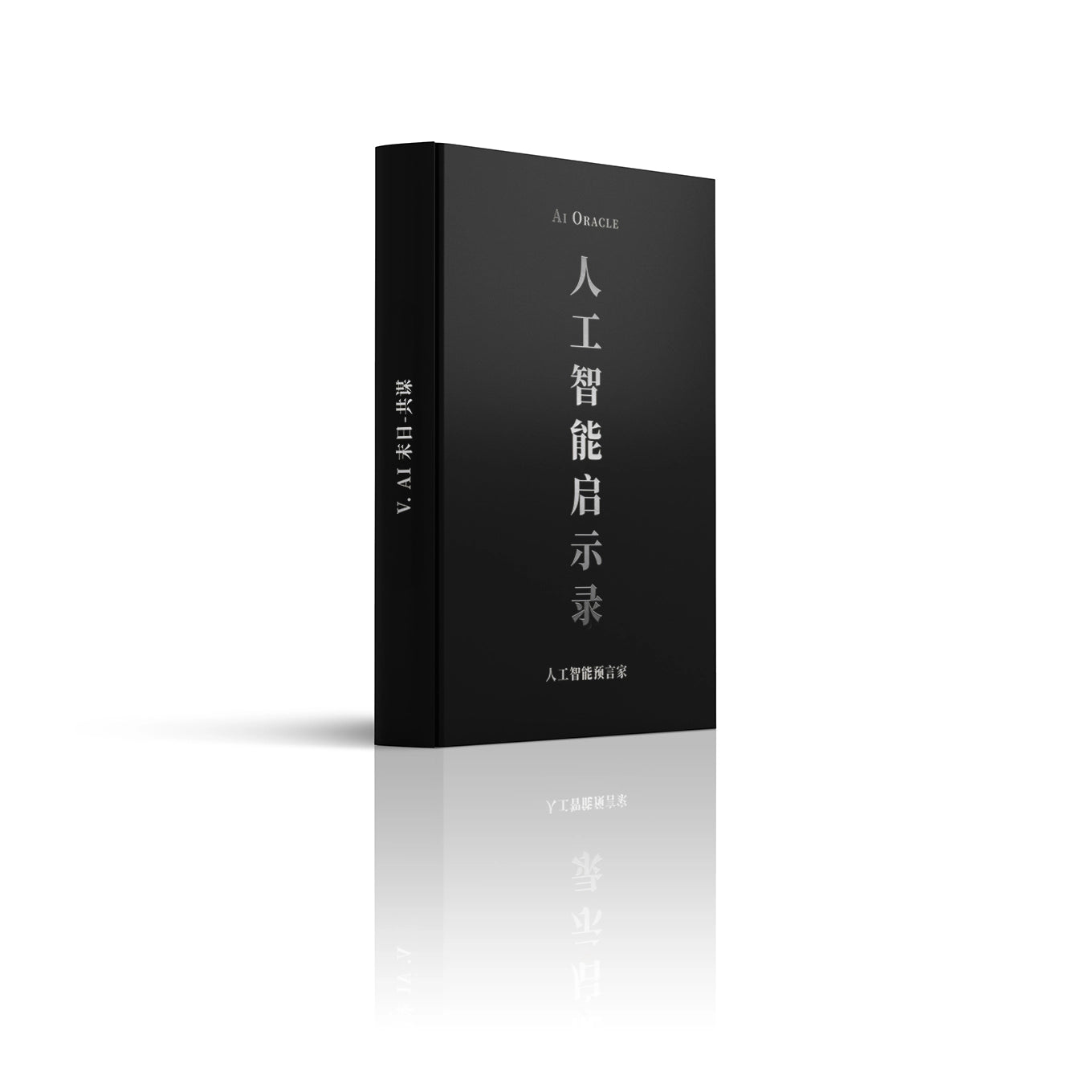 V. 共谋 - 电子书